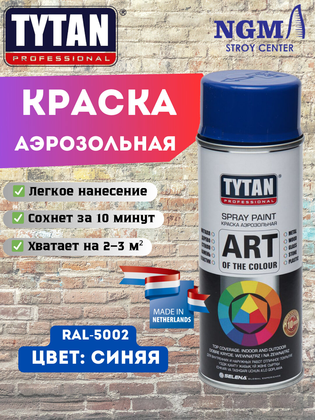 Аэрозольная краска Tytan, синяя, универсальная, для наружных и внутренних работ