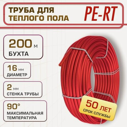 Изображение товара Труба для теплого пола Lerdepo PE-RT, 16х2.0 мм, бухта 200м