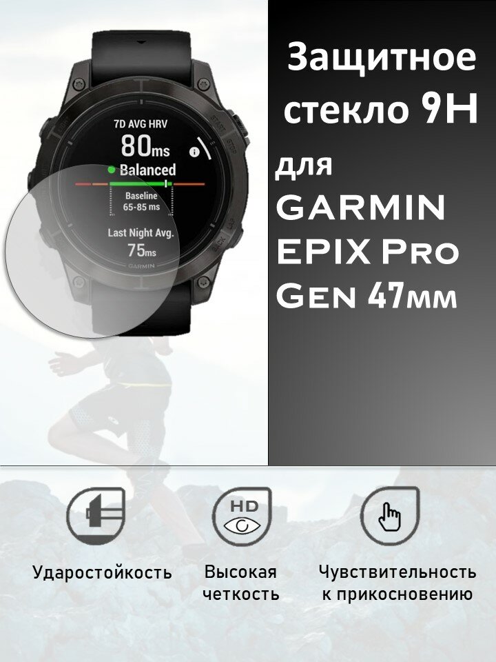 Защитное стекло для смарт-часов Garmin EPIX Pro Gen 2 47 мм, олеофобное покрытие
