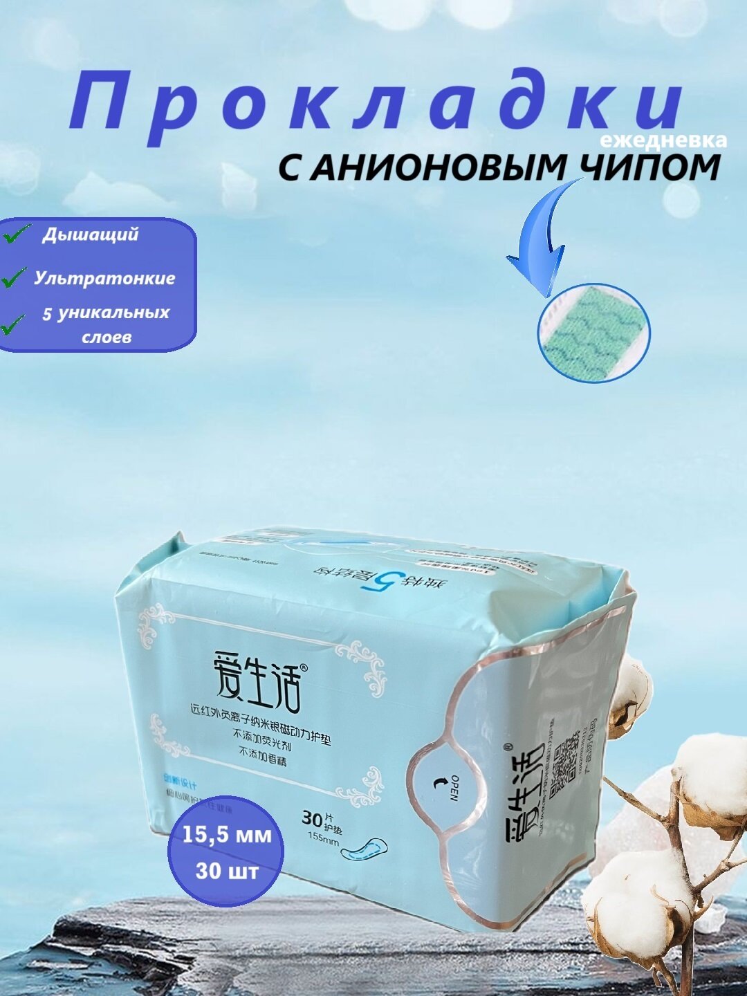 Ультратонкие и дышащие женские гигиенические прокладки, ежедневные "Luye love life"