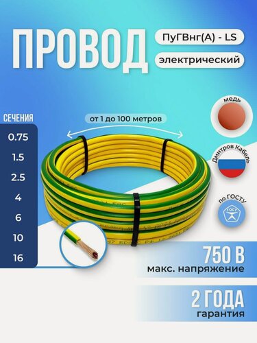 Изображение товара Провод электрический ПуГВнг(A)-LS 1х16 мм2 Зеленый-Желтый 45м, кабель силовой, медь