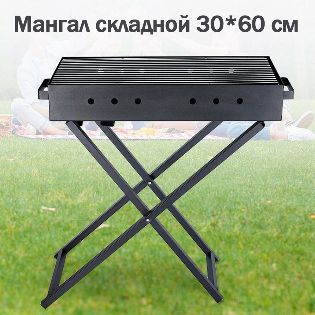 Мангал складной 