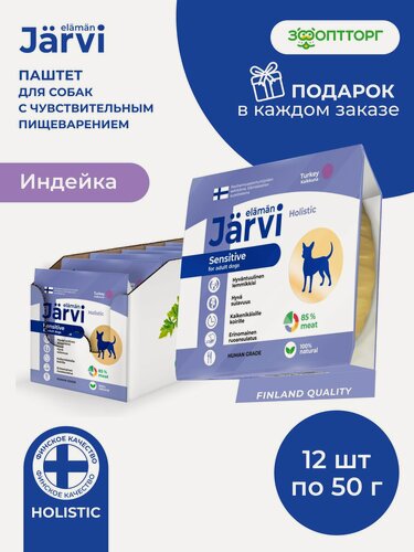 Изображение товара Влажный корм Jarvi мясной паштет mini для собак всех пород с чувствительным пищеварением с индейкой, 50 г х 12 шт.
