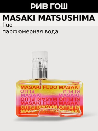 Изображение товара MASAKI MATSUSHIMA Fluo Парфюмерная вода жен, 40 мл