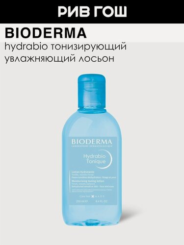 Изображение товара BIODERMA LABORATOIRE DERMATOLOGIQUE Гидрабио Лосьон тонизирующий для лица увлажняющий, 250 мл