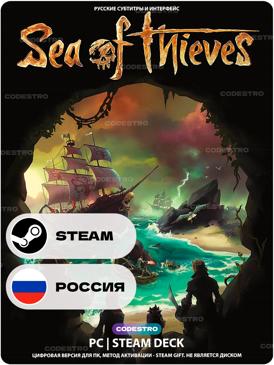 Игра Sea of Thieves 2025 Edition для Steam PC (ПК), Steam Deck, Россия + СНГ, Подарком