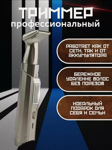 Изображение товара Профессиональный беспроводной триммер мужской/Носовой/машинка для стрижки волос в носу для мужчин