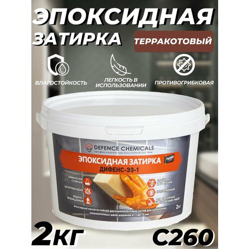 Затирка эпоксидная DEFENCE CHEMICALS C104 (серо-голубой) 2 кг