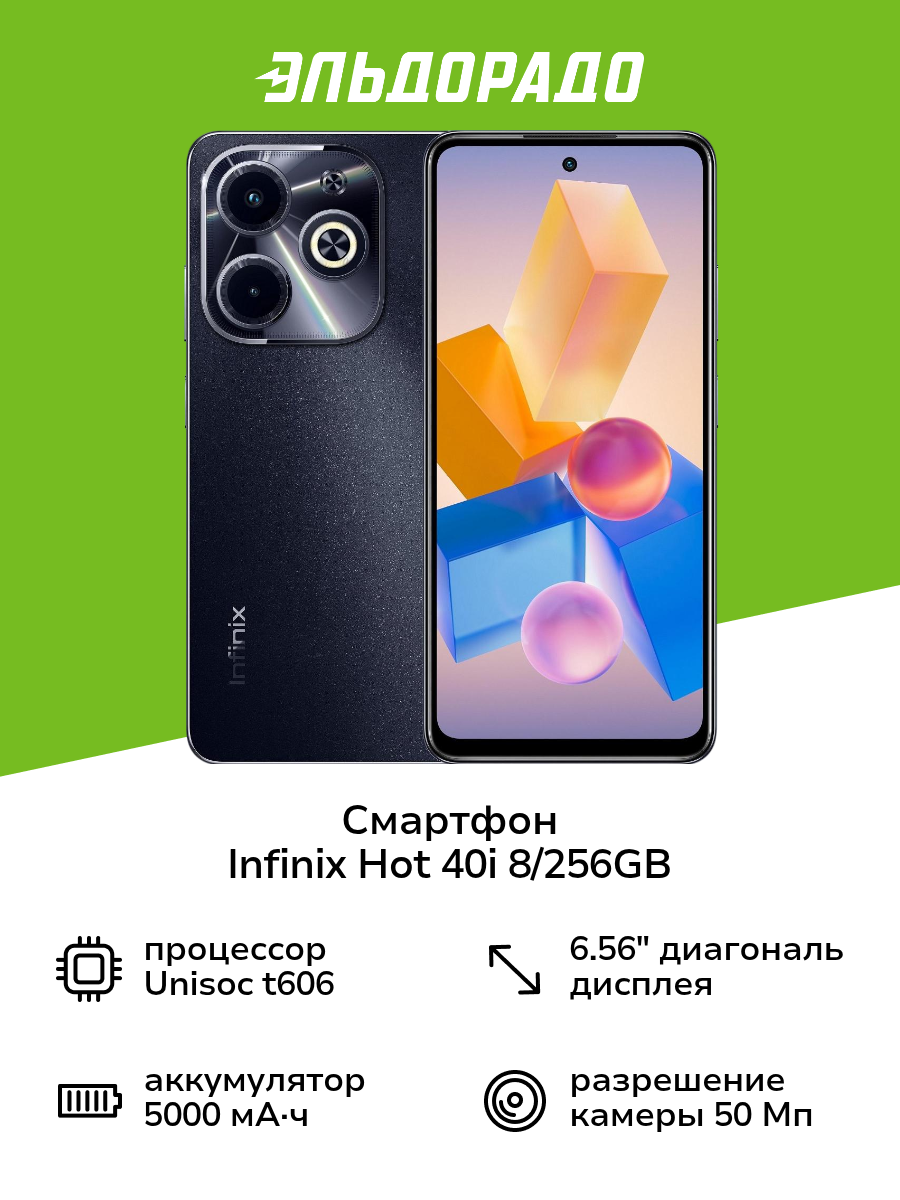Смартфон Infinix HOT 40i 8/256GB Black