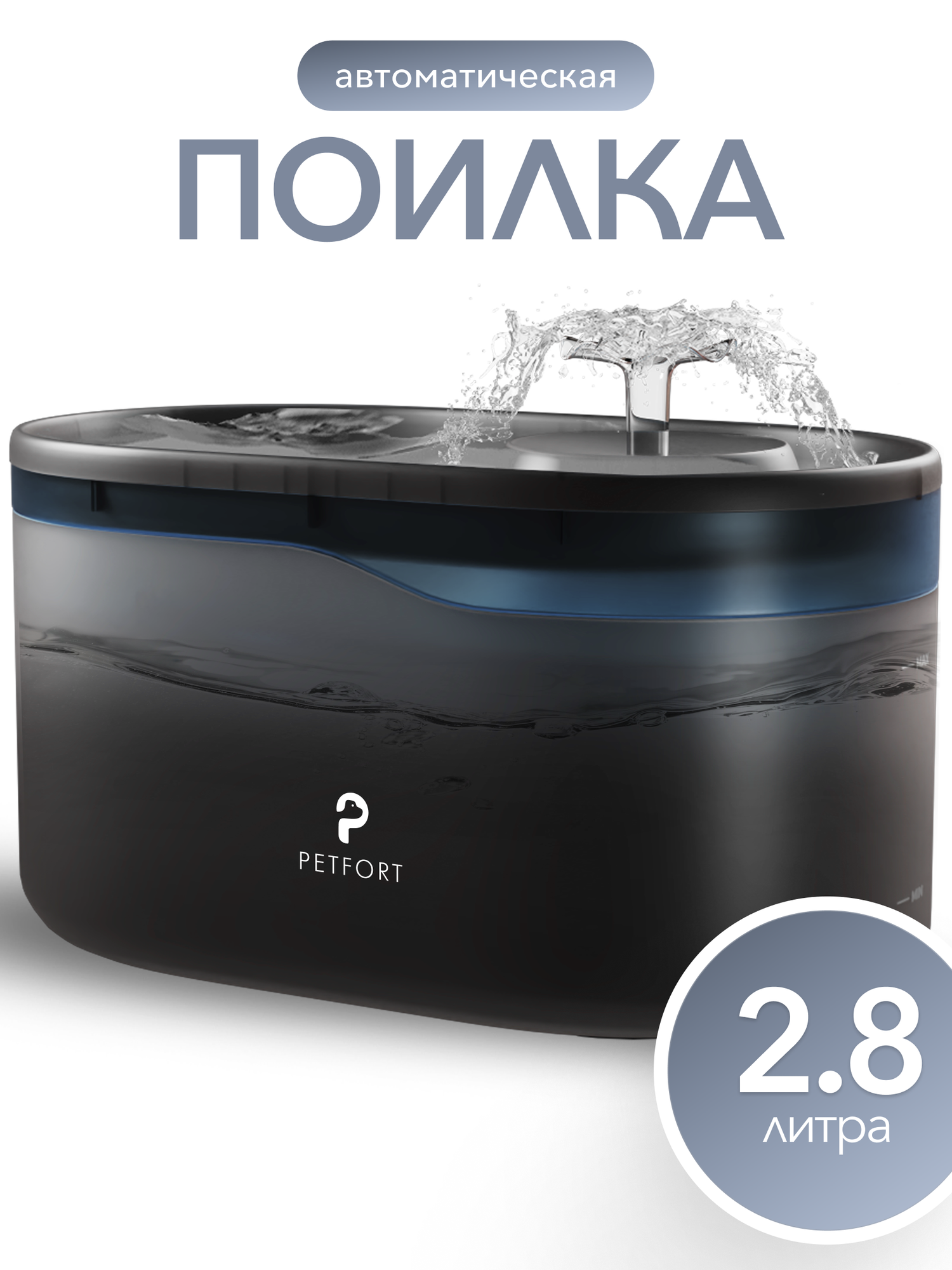 Автоматическая поилка фонтан для кошек PETFORT 2.8 литра черная
