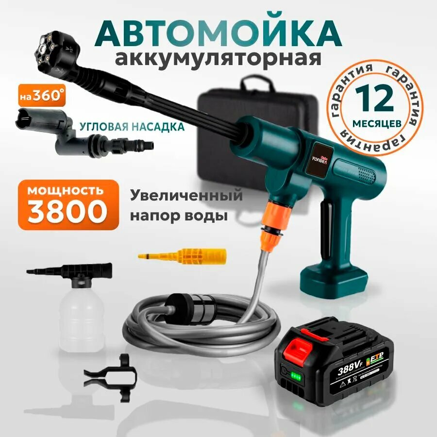 Минимойка YOFIDRA TURBO 3800Вт, максимальное давление 200бар, аккумуляторная