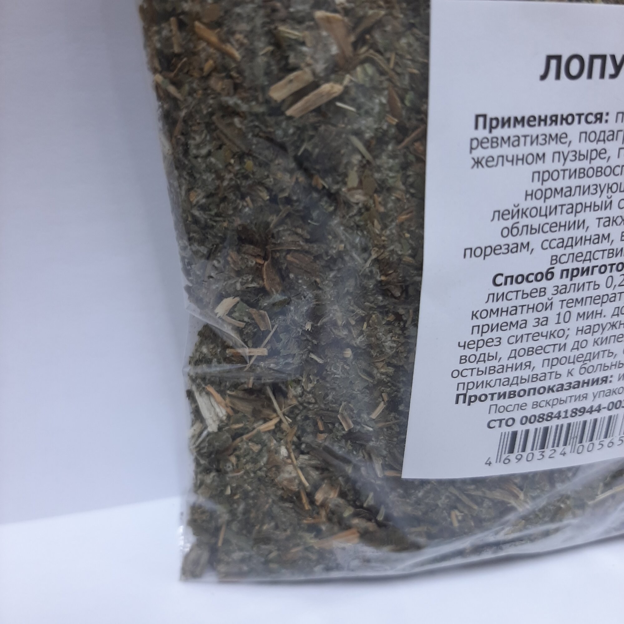 Картинки Лопух листья, 50 грамм (почки, ревматизм, подагра, сахарный диабет)