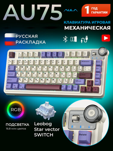 Изображение товара Клавиатура AULA AU75 Beige 3in1, RGB, подключение: проводное, Bluetooth, 2.4 Ггц