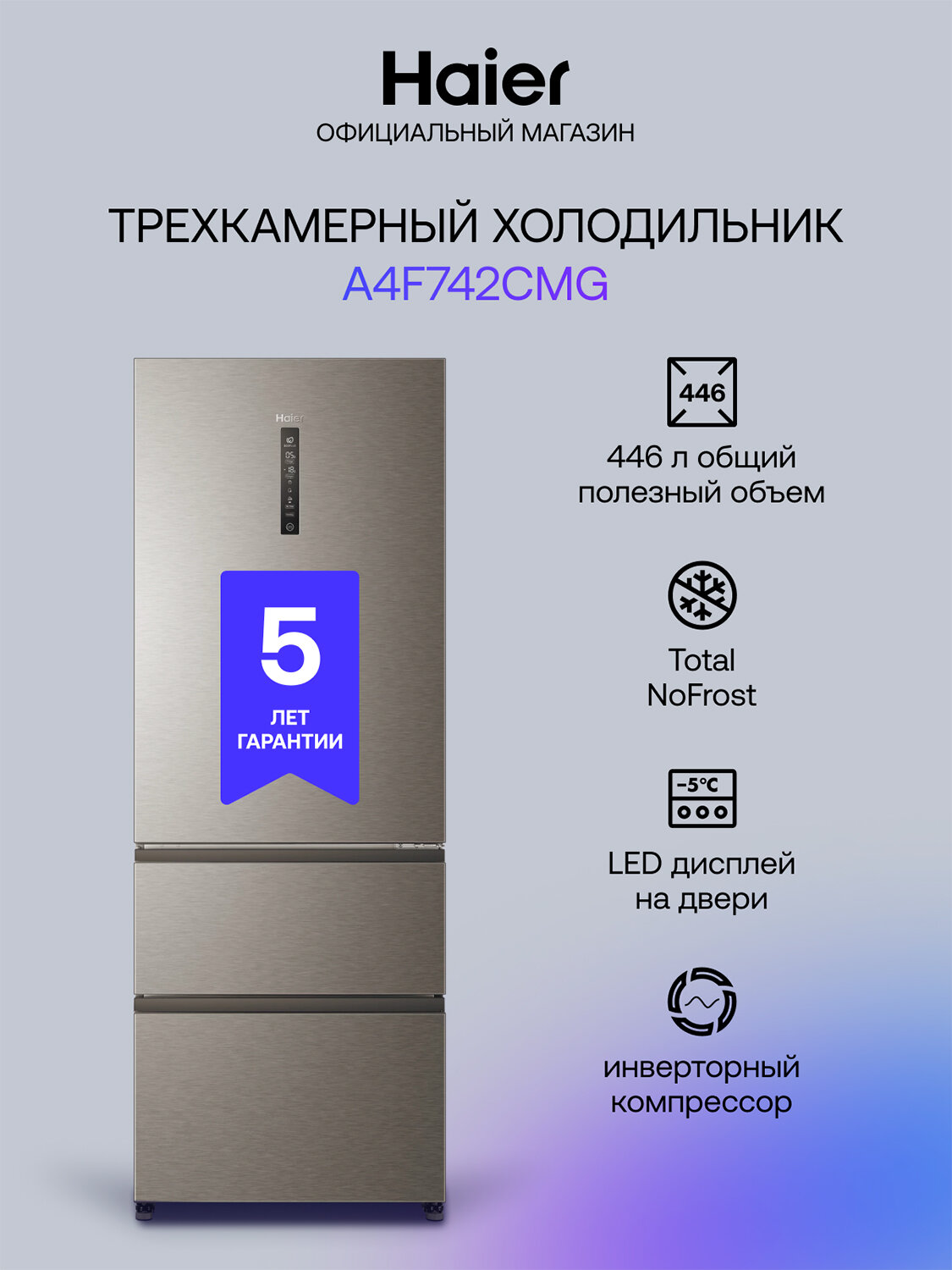 Многокамерный холодильник Haier A4F742CMG серебристый, инверторный