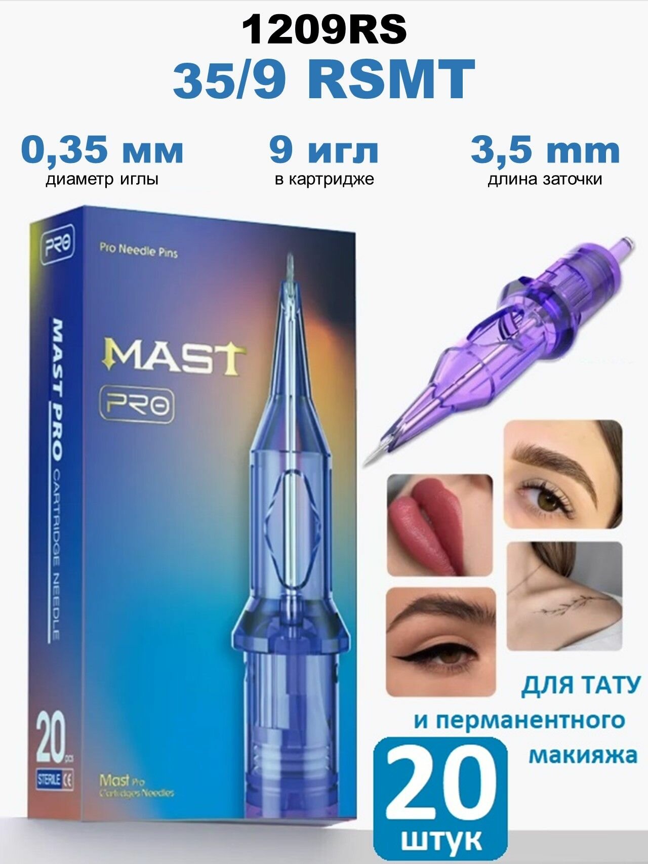 Картриджи для тату иглы для татуажа MAST PRO 35/9 RSMT - 1209RS