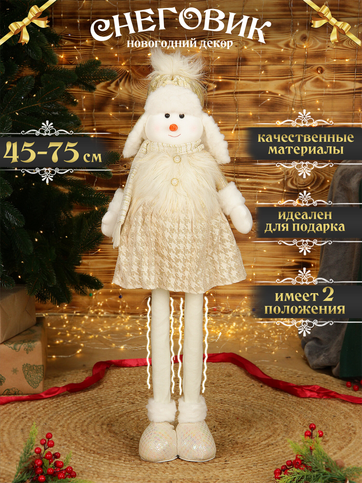 Новогоднее украшение для интерьера, игрушка под елку "Снеговик-девочка" на раздвижных ногах, 45-75 см, золотая