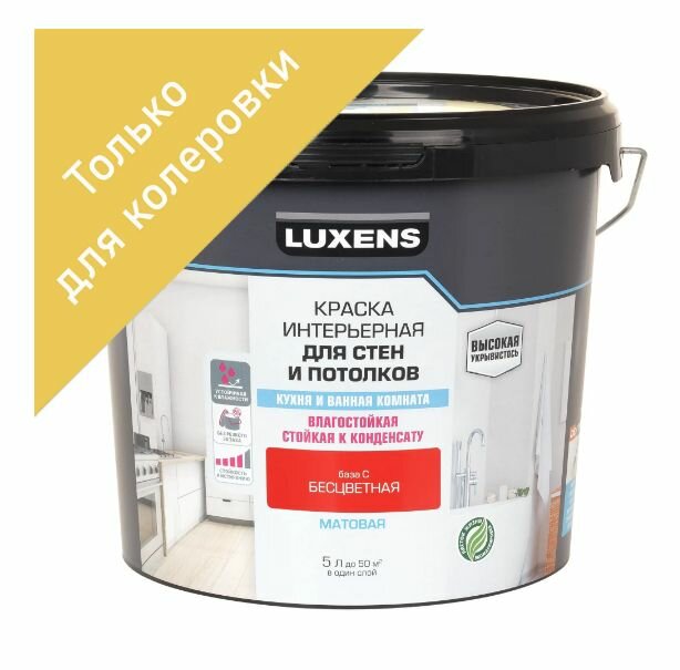 Краска для колеровки для стен кухни и ванной Luxens прозрачная база C 5 л