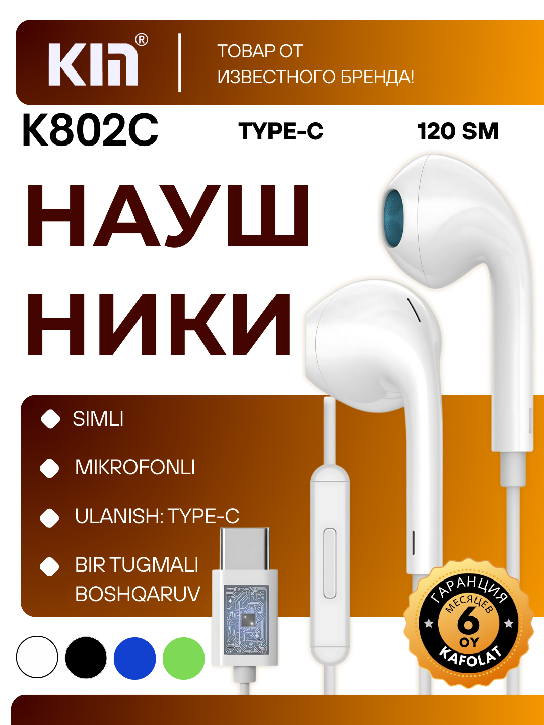 Наушники KIN K802C, Type-C разъём, влагозащитные, с микрофоном