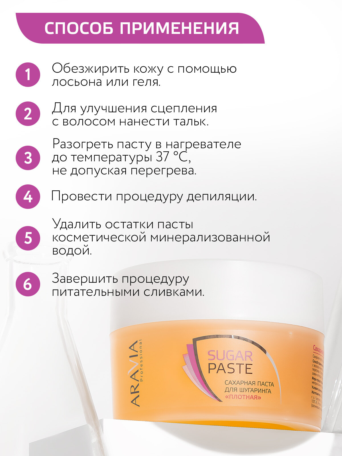 ARAVIA Сахарная паста для шугаринга "плотная", 330г — фото 1