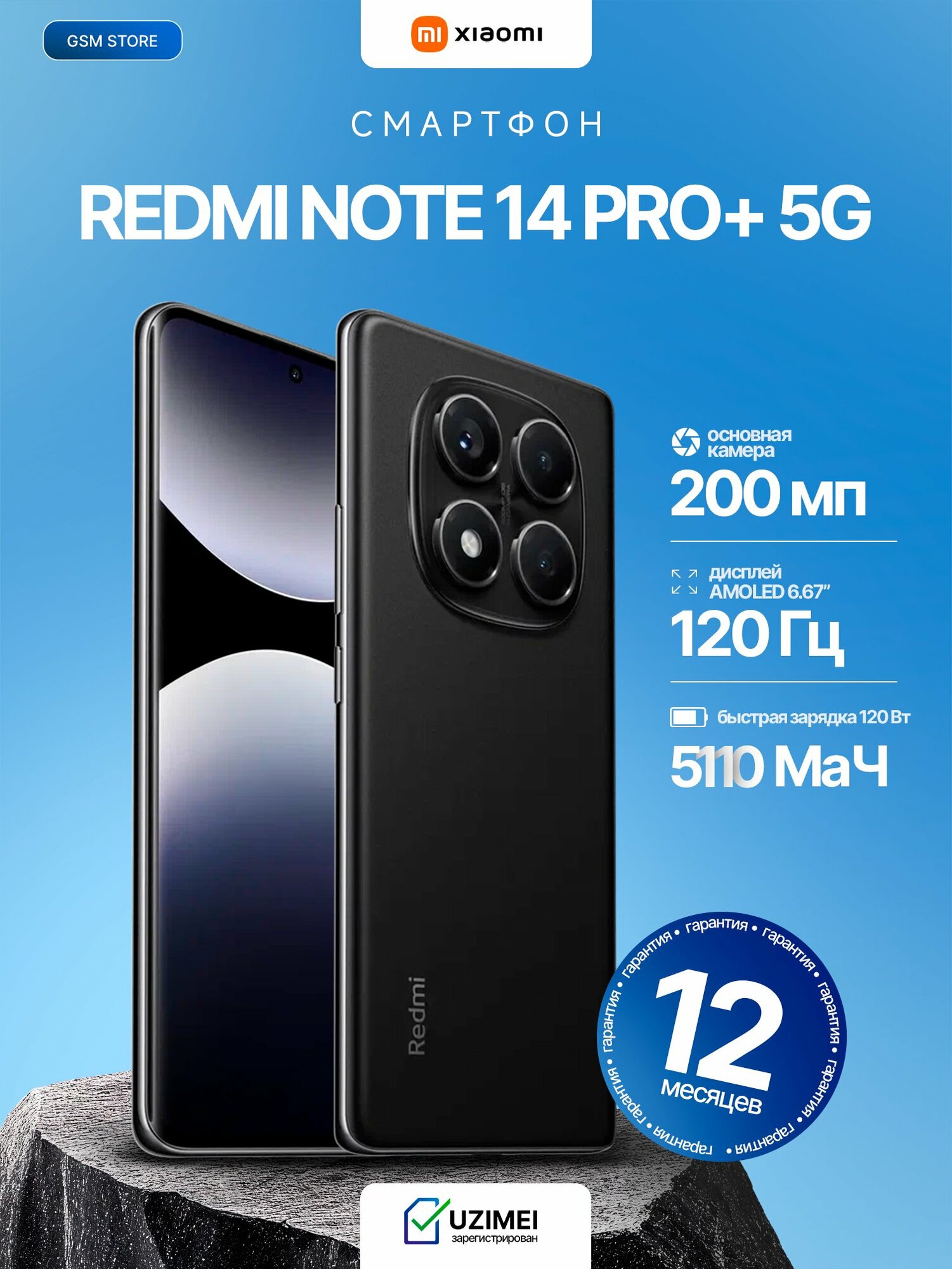 Смартфон "Xiaomi Redmi Note 14 Pro Plus", NFC, 200Мп, Bluetooth наушники в подарок