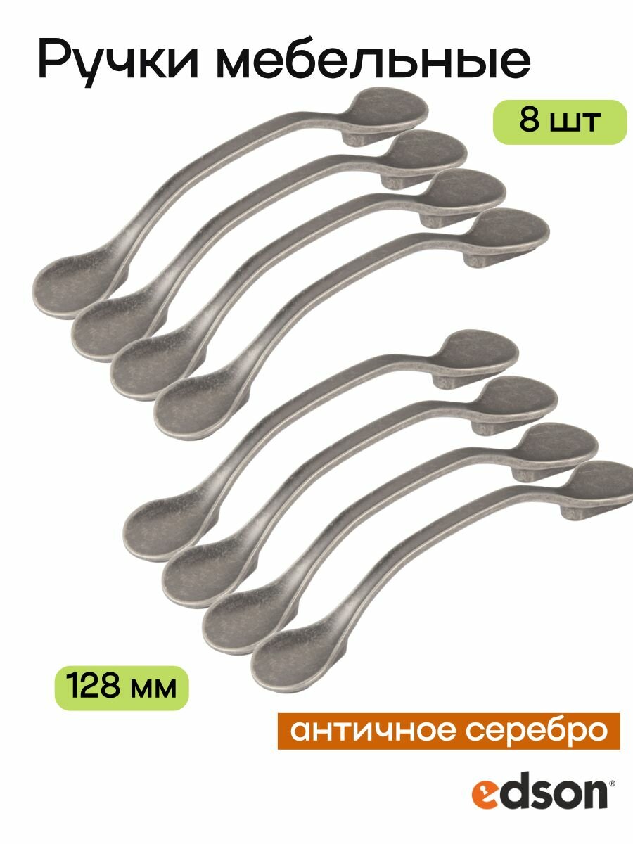 Ручка мебельная скоба 2700 128 мм (комплект 8 шт), античное серебро, для шкафа, комода, кухни, тумбочки