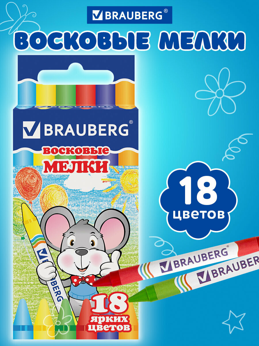 Восковые мелки для рисования Brauberg Пифагор набор 18 цветов 222963