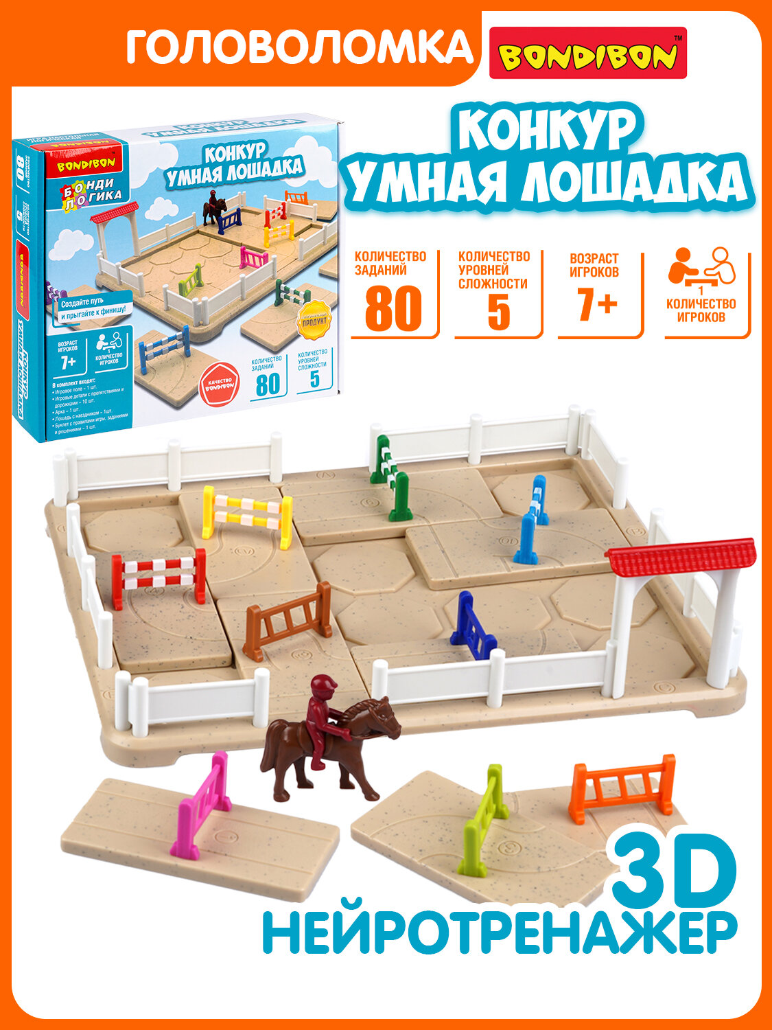 Настольная логическая игра-головоломка "конкур. Умная лошадка" БондиЛогика Bondibon