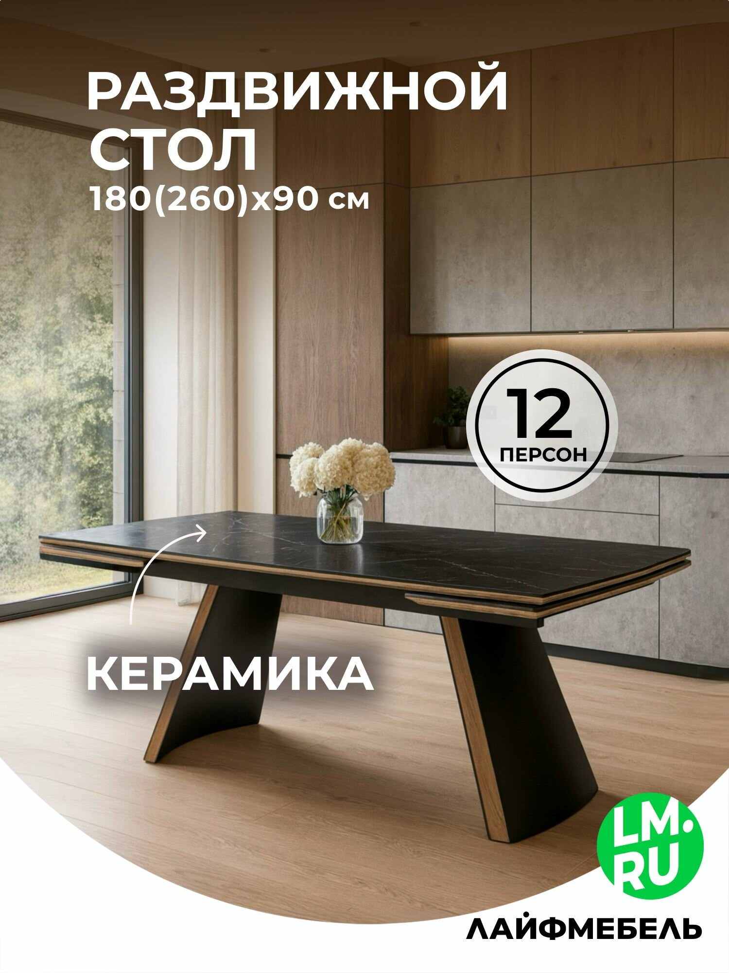 Керамический стол Лайфмебель Симмонс 180(260)x90 shakespeare black / черный