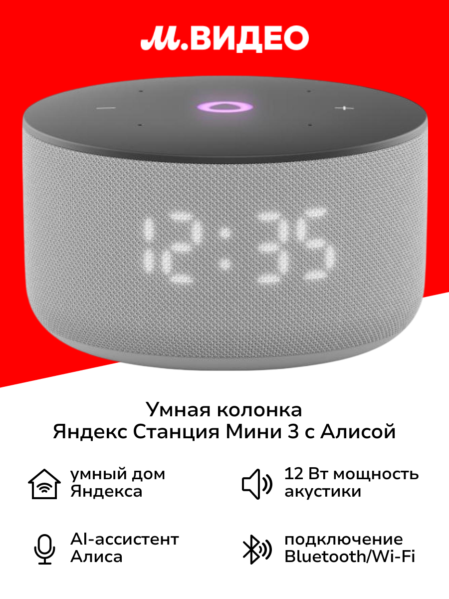 Умная колонка Яндекс Станция Мини 3 с Алисой на YandexGPT серая