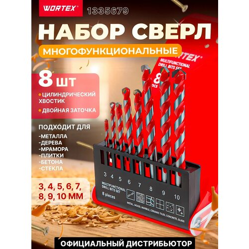 Набор сверл универсальных 8 шт WORTEX для металла дерева мрамора керамической плитки бетона и стекла 1116₽