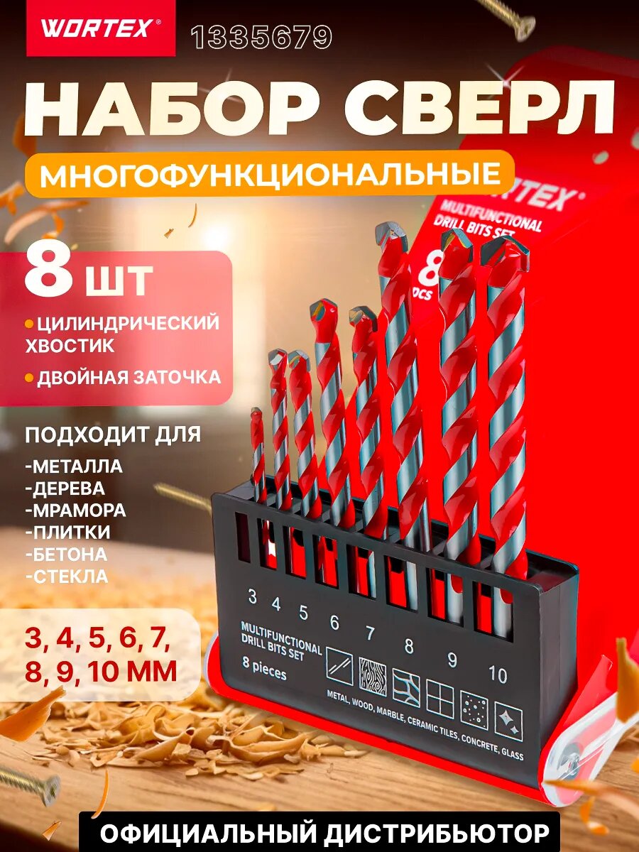 Набор сверл универсальных 8 шт. WORTEX для металла дерева мрамора керамической плитки бетона и стекла.