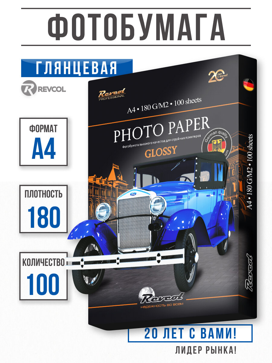 Фотобумага Revcol, глянцевая, A4, белая, 180г, 100л, для струйной печати