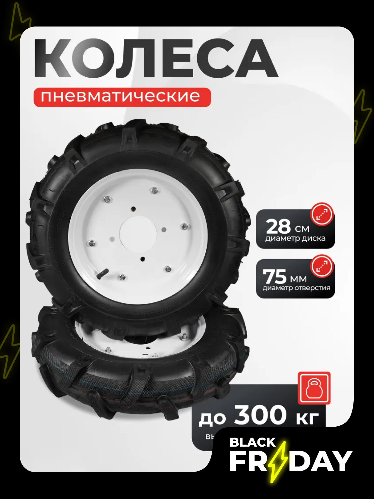 Комплект пневматических колес на культиватор и мотоблок 4.00-10 ёлочка