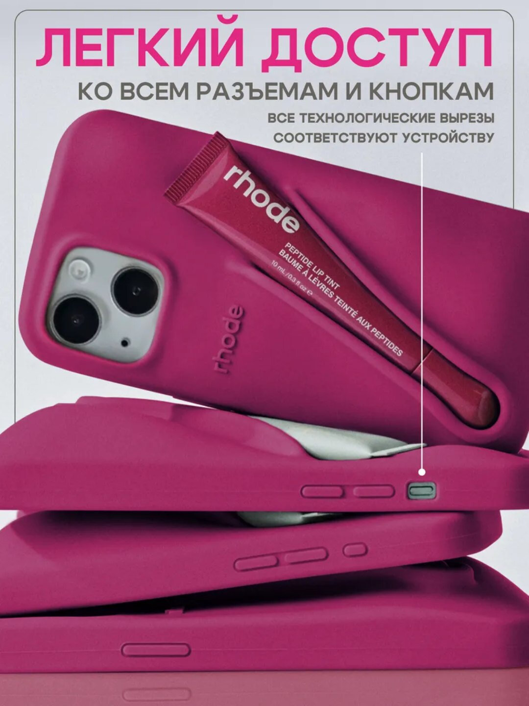 Чехол в стиле Rhode lip case на iPhone ，14 ，15 Promax — фото 1