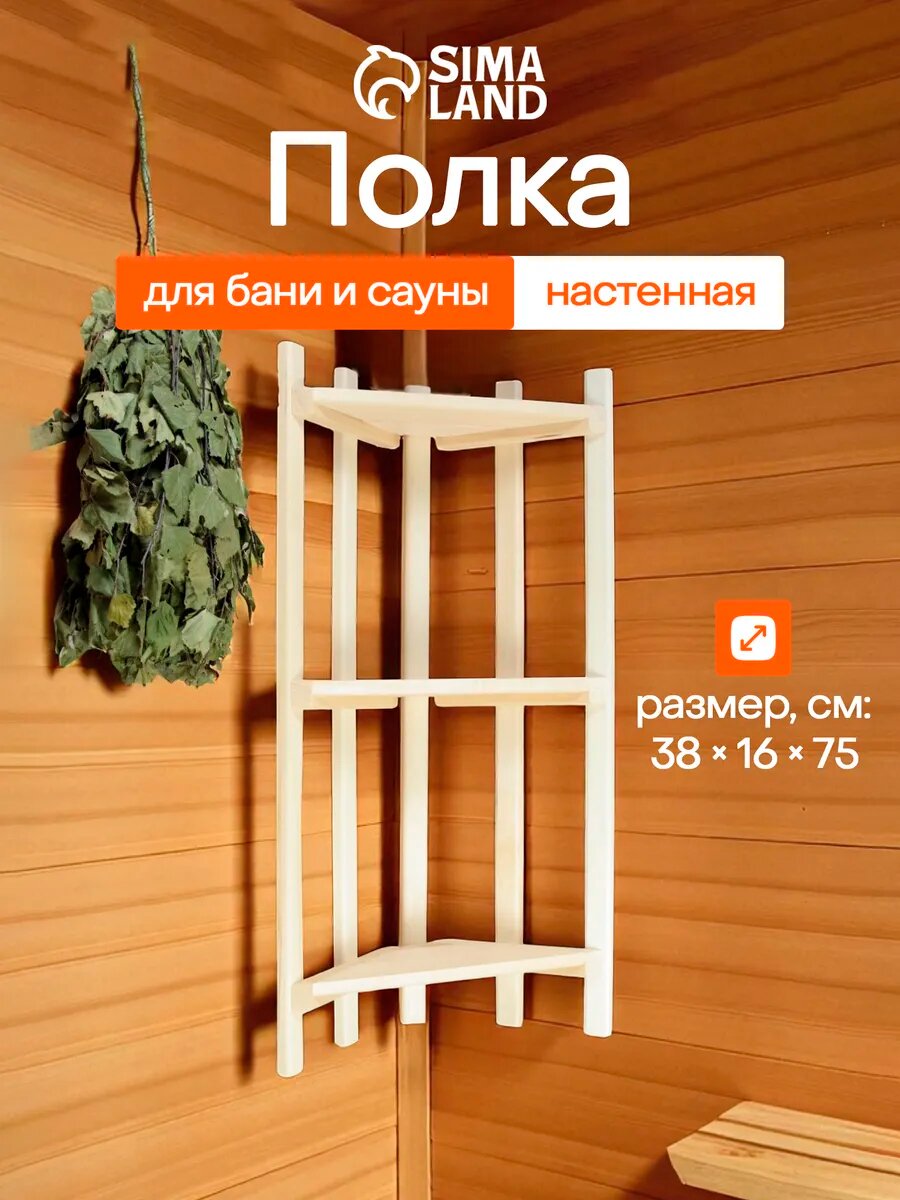 Полка угловая 
