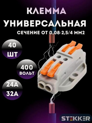 Изображение товара Клемма соединительная для проводов 40 шт