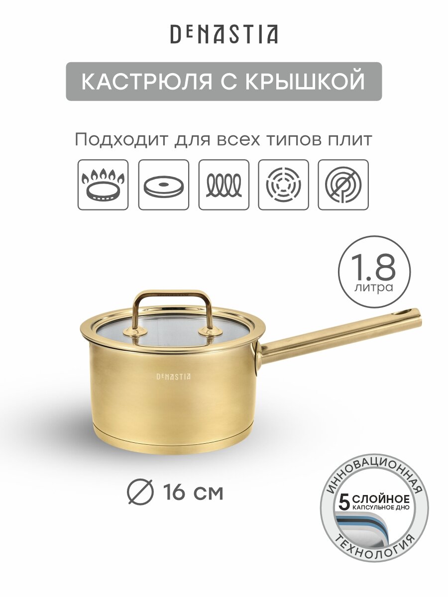 Ковш с крышкой DeNASTIA, 1,8 л, D16 см, нержавеющая сталь, PVD золотое покрытие, CA00072