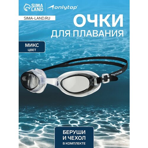 Очки для плавания взрослые ONLYTOP 737235, с берушами, цвет микс