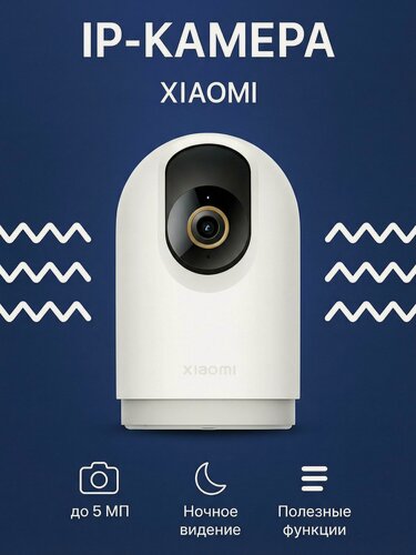 Изображение товара IP-камера Xiaomi Smart Camera C500 Pro EU BHR8088GL, 1080P, Wi-Fi, ночное видение, аудиосвязь