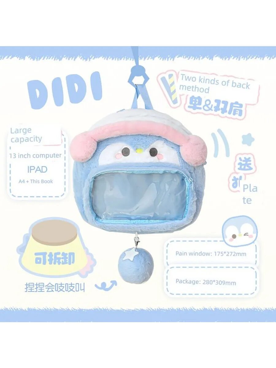 Мягкий рюкзак с пингвином Диди (звуковой — 13 дюймов)