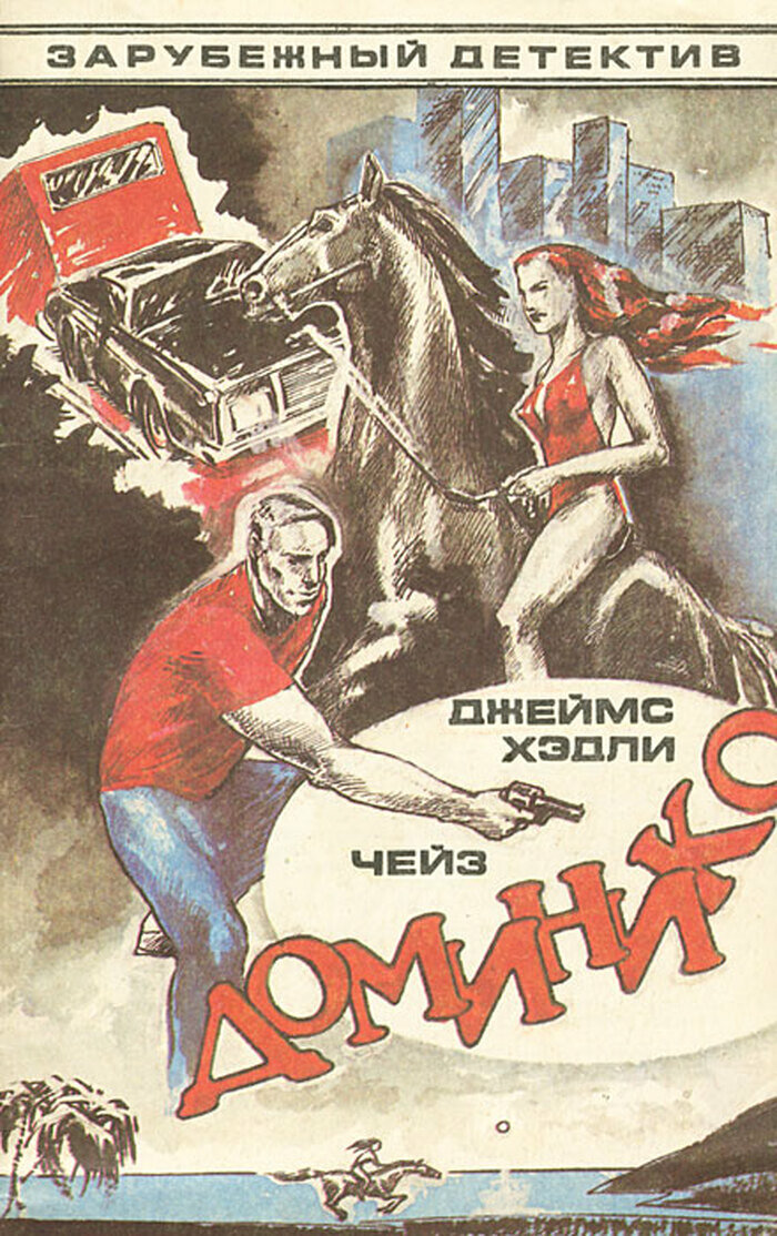 Доминико