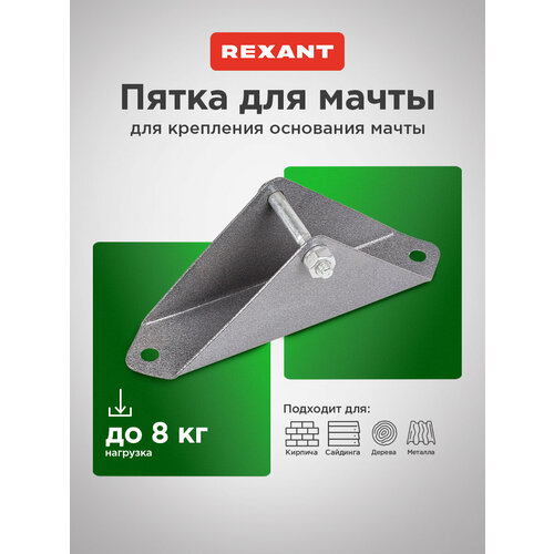 фото Крепление для антенны пятка rexant с посадочным размером 45 мм