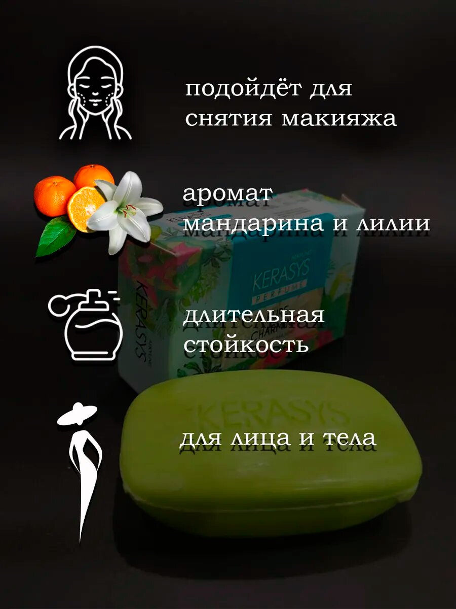 Kerasys pure charming косметическое мыло, для лица, рук, тела, ароматный корейский продукт, 100 грамм — фото 1