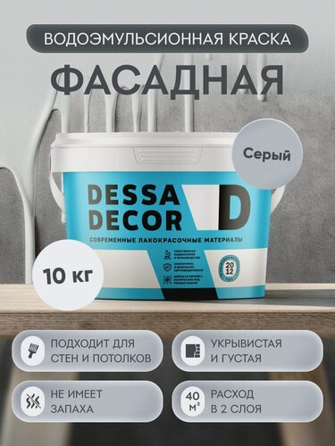 Изображение товара Краска акриловая для стен универсальная водоэмульсионная DESSA DECOR 10 кг, на основе мрамора, фасадная, моющаяся, для стен и потолков, цвет серый