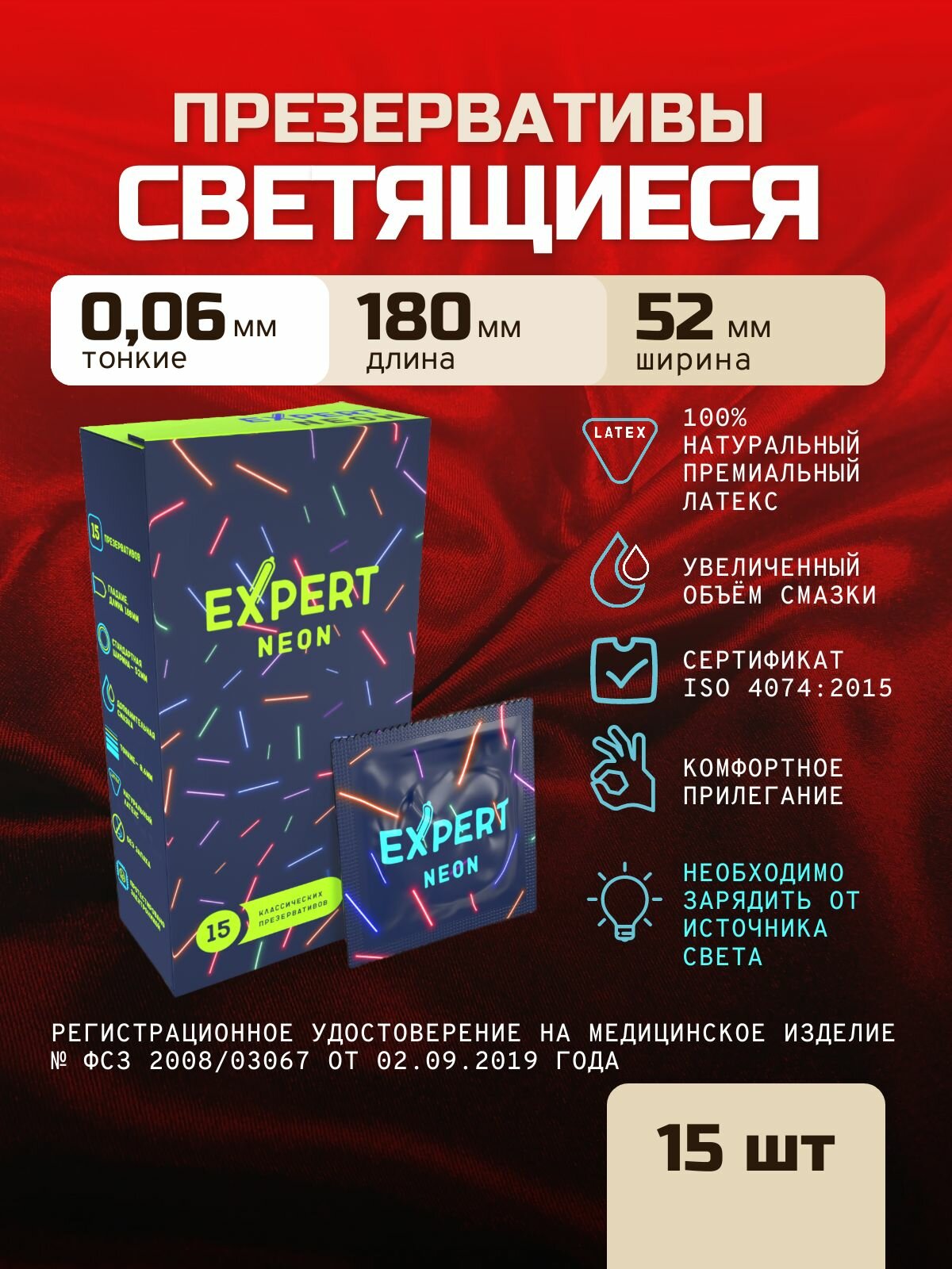 Светящиеся презервативы EXPERT Neon 15 шт.