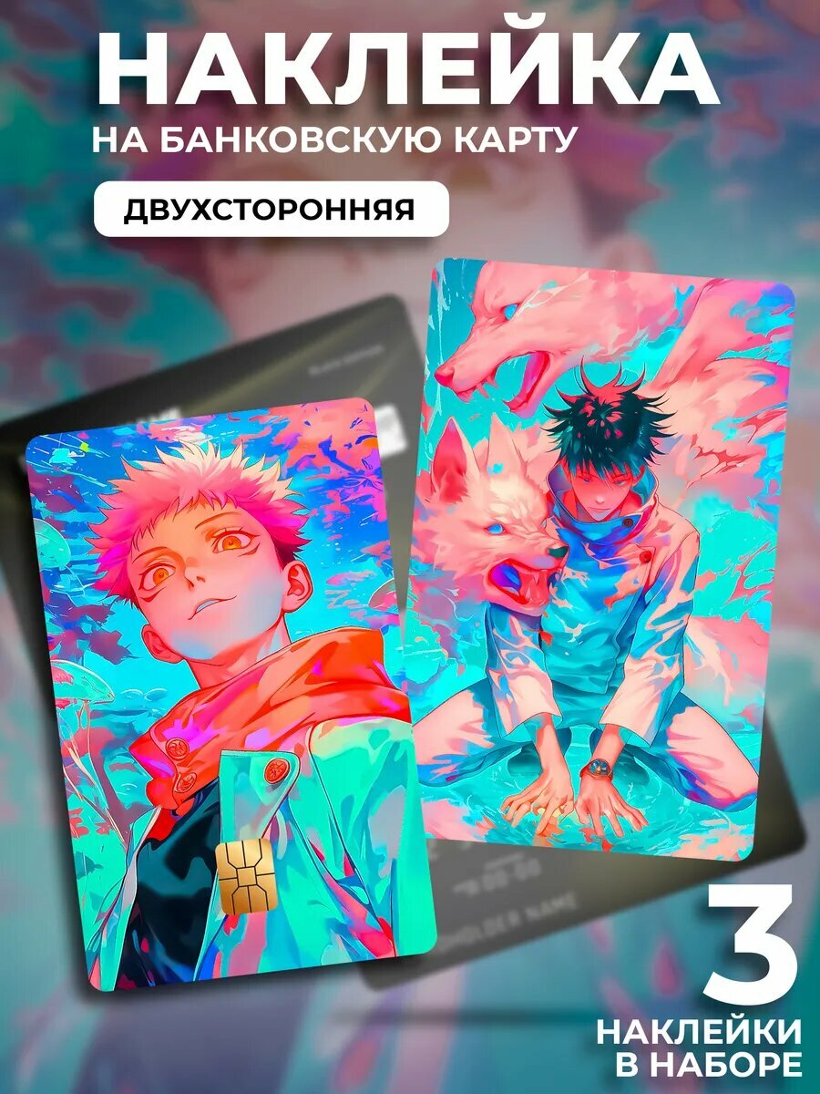 Наклейка на банковскую карту Итадори (Yuji Itadori)