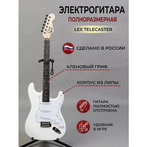 Электрогитара Stratocaster LEX, полноразмерная рок-гитара для взрослых и подростков