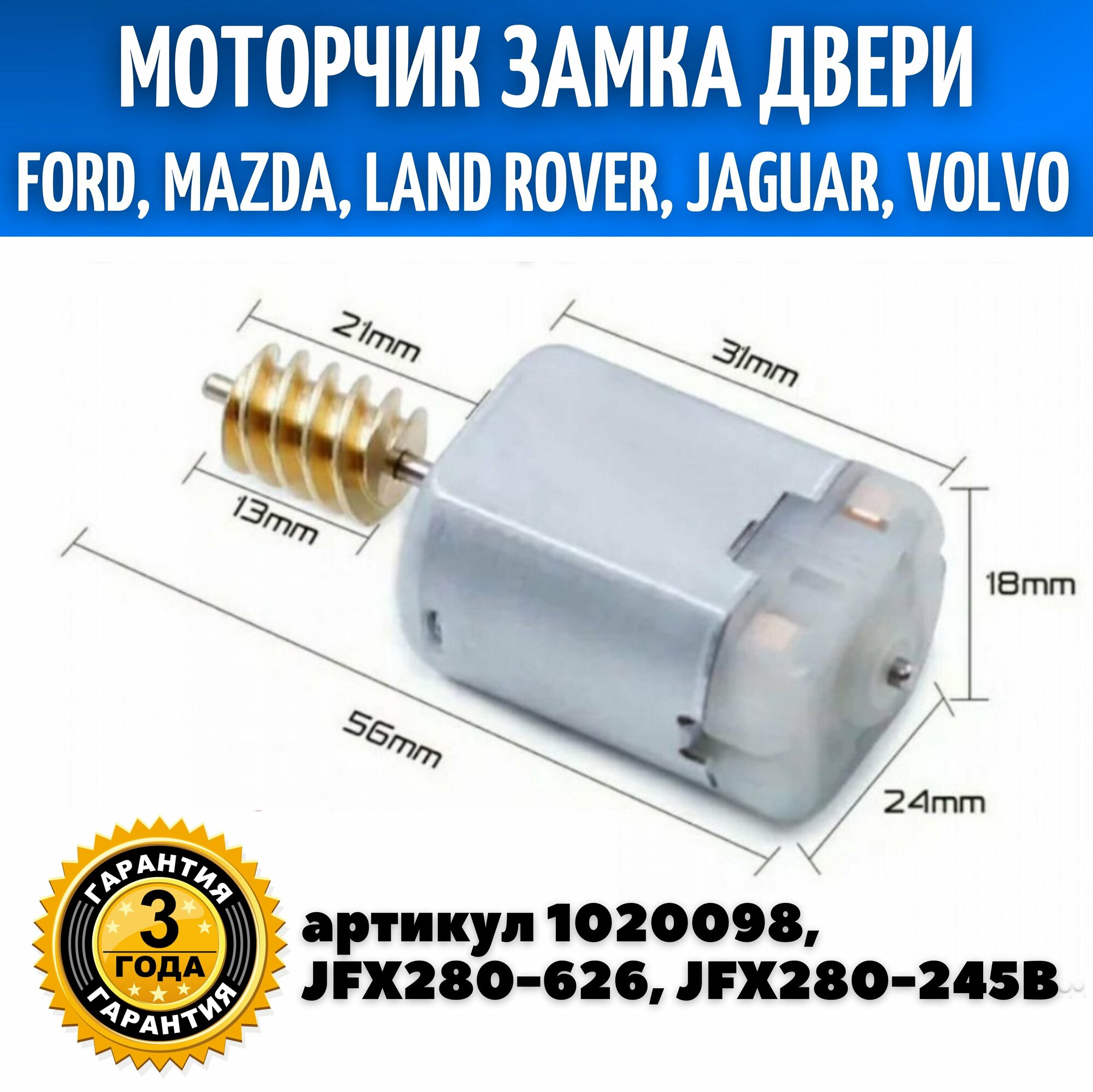 Моторчик замка двери Ford Mazda Land Rover Jaguar VOLVO большой