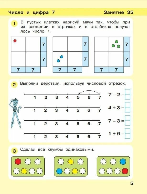 Игралочка - ступенька к школе Математика для детей 6-7 лет Часть 4 1 Ступень 4 2 комплект из 2 книг - фото №11