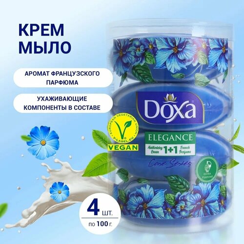 Мыло твердое DOXA Care series, двухцветное, Элегантность, туба, 4х100 г